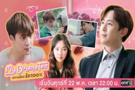 LT1299-หวานน้อยรัก 100 (พรอยมน-มีน)